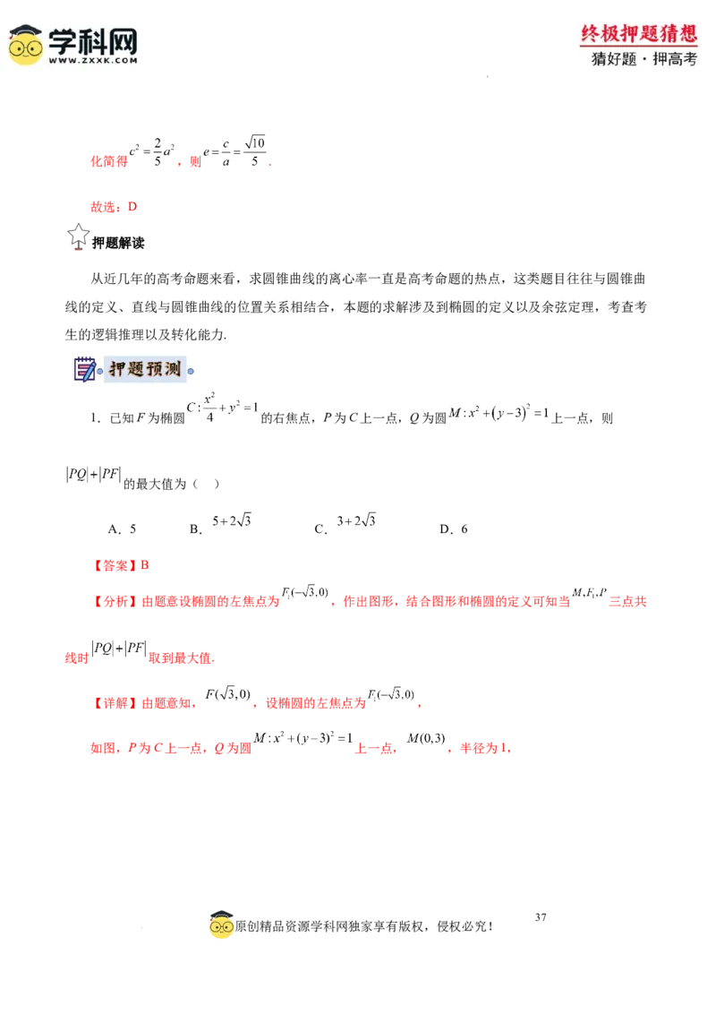 数学-2024年高考终极押题猜想（全国卷专用）（解析版）_2024高考押题卷_62024学科网全系列_212024年高考终极押题猜想_数学-2024年高考终极押题猜想（全国卷专用）
