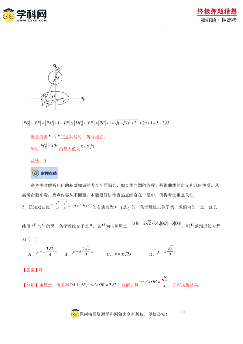 数学-2024年高考终极押题猜想（全国卷专用）（解析版）_2024高考押题卷_62024学科网全系列_212024年高考终极押题猜想_数学-2024年高考终极押题猜想（全国卷专用）