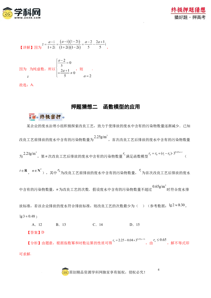 数学-2024年高考终极押题猜想（全国卷专用）（解析版）_2024高考押题卷_62024学科网全系列_212024年高考终极押题猜想_数学-2024年高考终极押题猜想（全国卷专用）