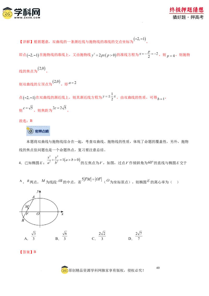 数学-2024年高考终极押题猜想（全国卷专用）（解析版）_2024高考押题卷_62024学科网全系列_212024年高考终极押题猜想_数学-2024年高考终极押题猜想（全国卷专用）