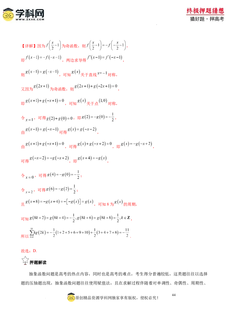 数学-2024年高考终极押题猜想（全国卷专用）（解析版）_2024高考押题卷_62024学科网全系列_212024年高考终极押题猜想_数学-2024年高考终极押题猜想（全国卷专用）