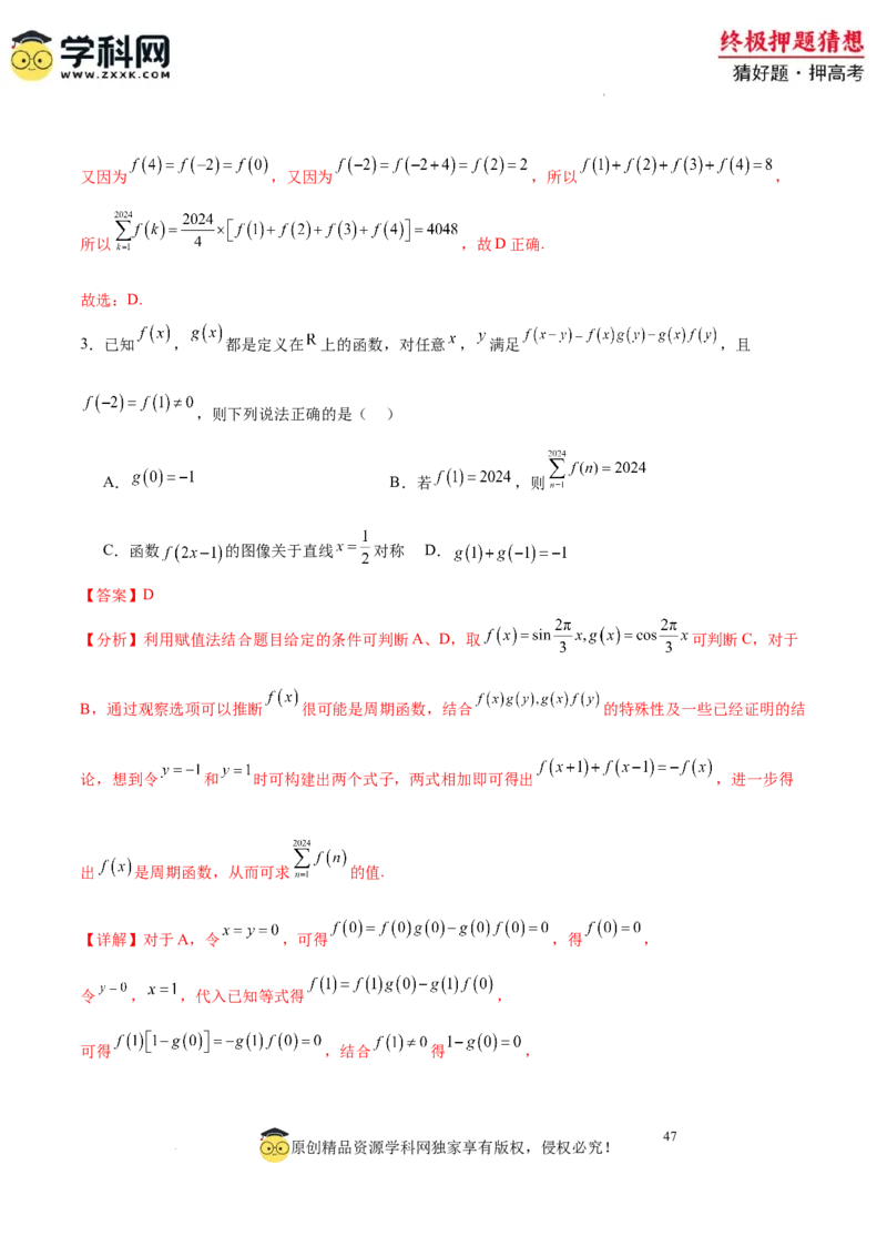 数学-2024年高考终极押题猜想（全国卷专用）（解析版）_2024高考押题卷_62024学科网全系列_212024年高考终极押题猜想_数学-2024年高考终极押题猜想（全国卷专用）