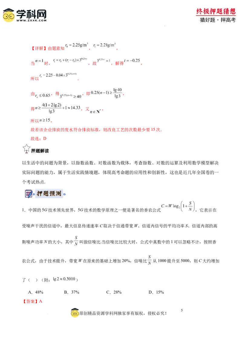 数学-2024年高考终极押题猜想（全国卷专用）（解析版）_2024高考押题卷_62024学科网全系列_212024年高考终极押题猜想_数学-2024年高考终极押题猜想（全国卷专用）
