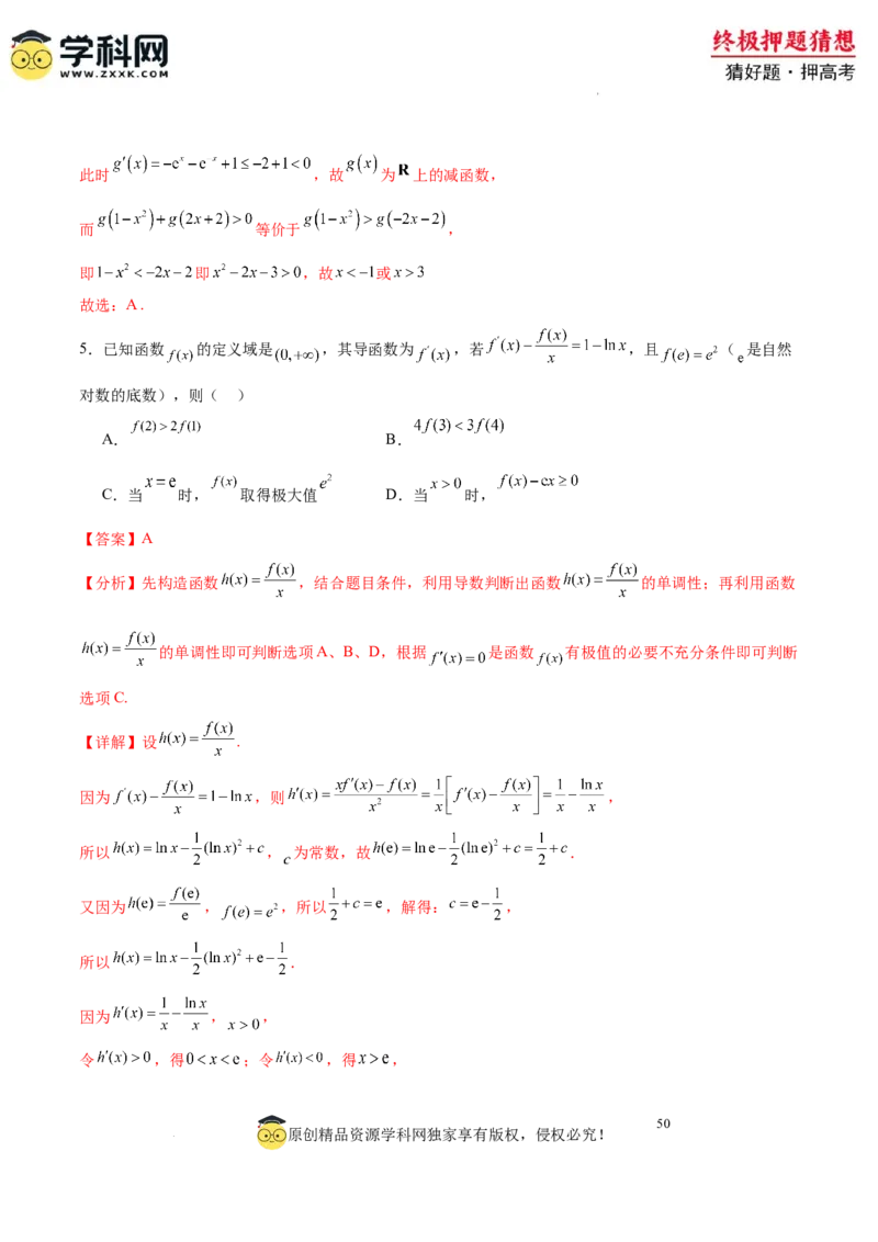 数学-2024年高考终极押题猜想（全国卷专用）（解析版）_2024高考押题卷_62024学科网全系列_212024年高考终极押题猜想_数学-2024年高考终极押题猜想（全国卷专用）