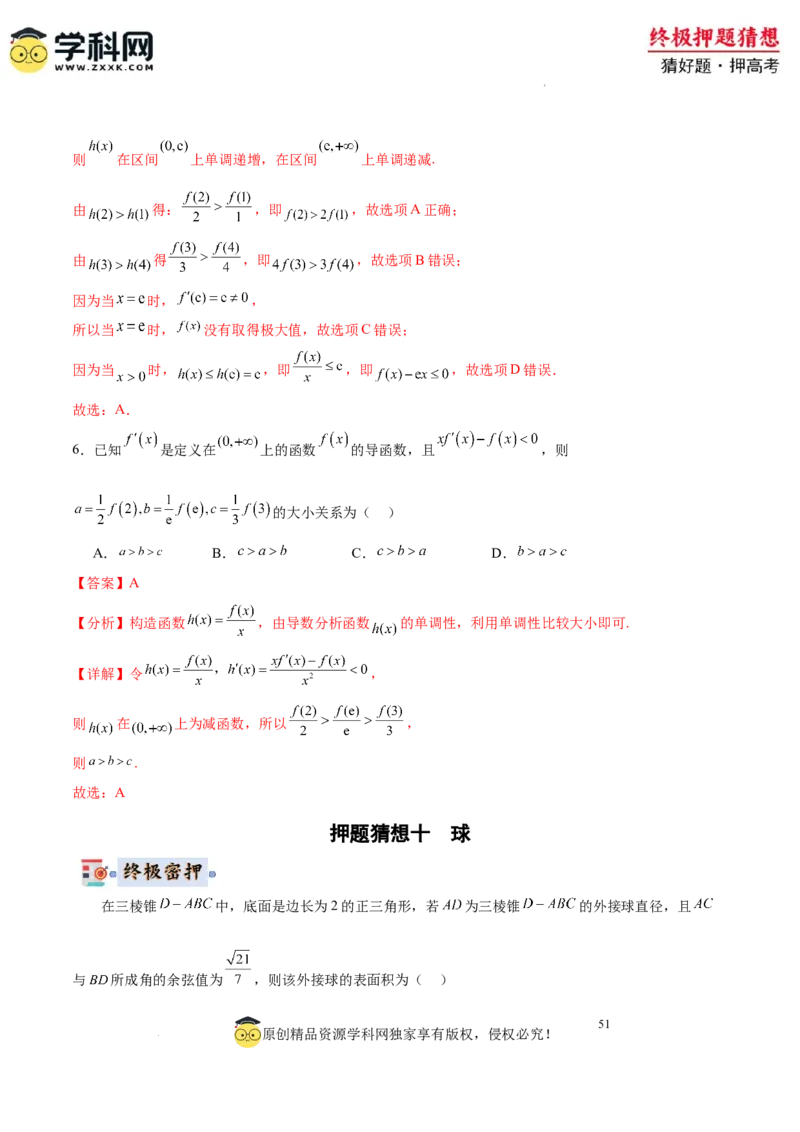 数学-2024年高考终极押题猜想（全国卷专用）（解析版）_2024高考押题卷_62024学科网全系列_212024年高考终极押题猜想_数学-2024年高考终极押题猜想（全国卷专用）