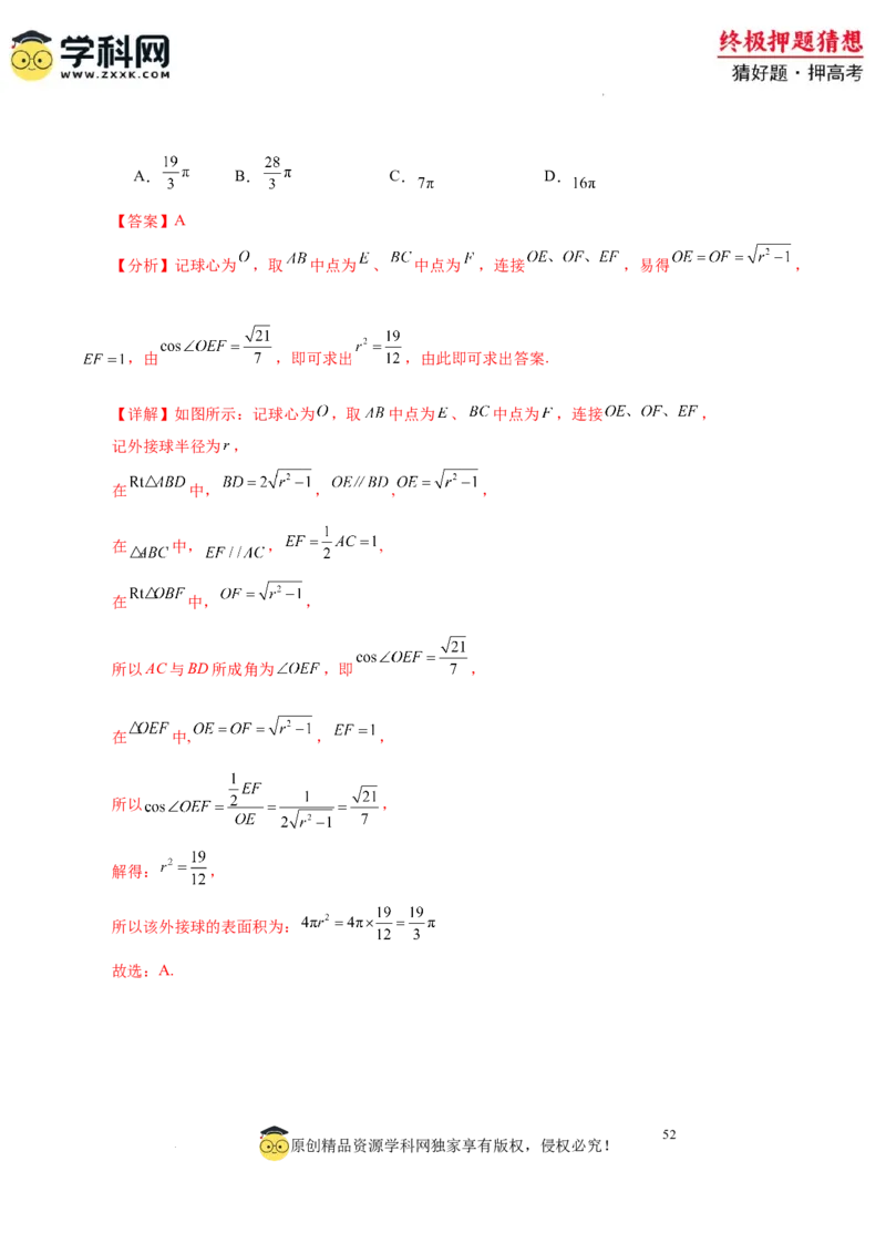 数学-2024年高考终极押题猜想（全国卷专用）（解析版）_2024高考押题卷_62024学科网全系列_212024年高考终极押题猜想_数学-2024年高考终极押题猜想（全国卷专用）