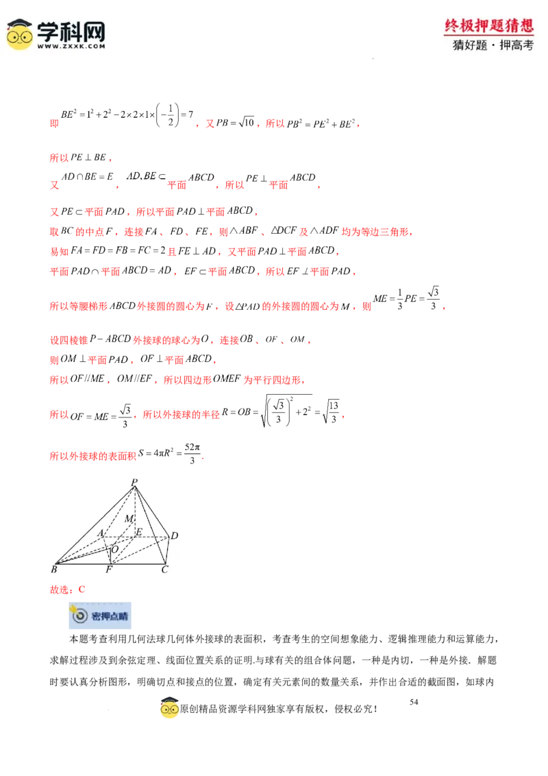 数学-2024年高考终极押题猜想（全国卷专用）（解析版）_2024高考押题卷_62024学科网全系列_212024年高考终极押题猜想_数学-2024年高考终极押题猜想（全国卷专用）