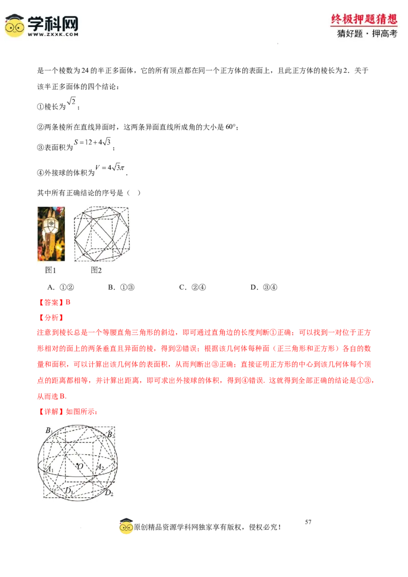 数学-2024年高考终极押题猜想（全国卷专用）（解析版）_2024高考押题卷_62024学科网全系列_212024年高考终极押题猜想_数学-2024年高考终极押题猜想（全国卷专用）