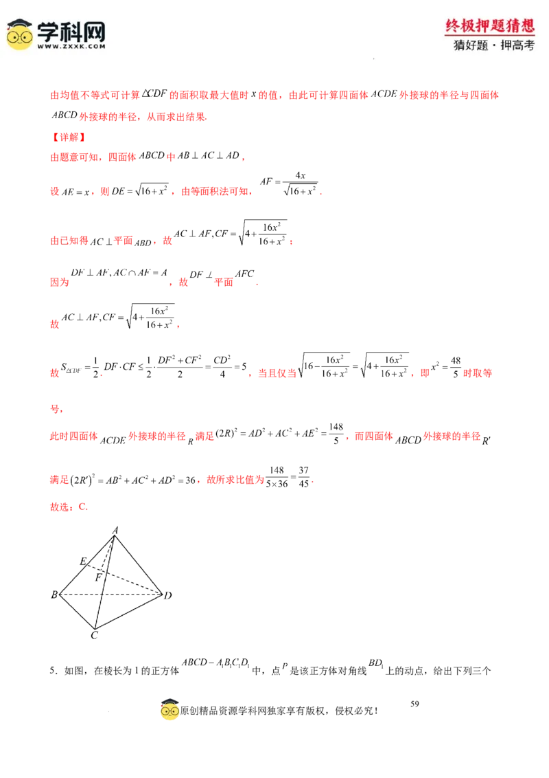 数学-2024年高考终极押题猜想（全国卷专用）（解析版）_2024高考押题卷_62024学科网全系列_212024年高考终极押题猜想_数学-2024年高考终极押题猜想（全国卷专用）