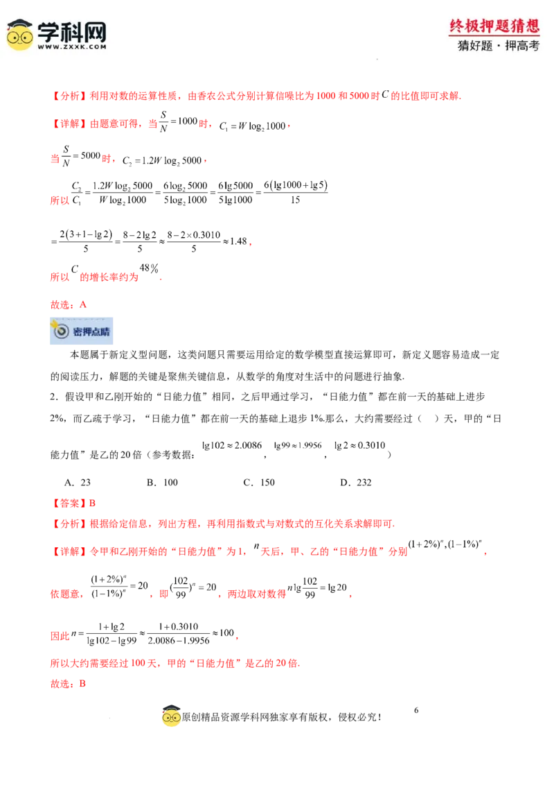 数学-2024年高考终极押题猜想（全国卷专用）（解析版）_2024高考押题卷_62024学科网全系列_212024年高考终极押题猜想_数学-2024年高考终极押题猜想（全国卷专用）