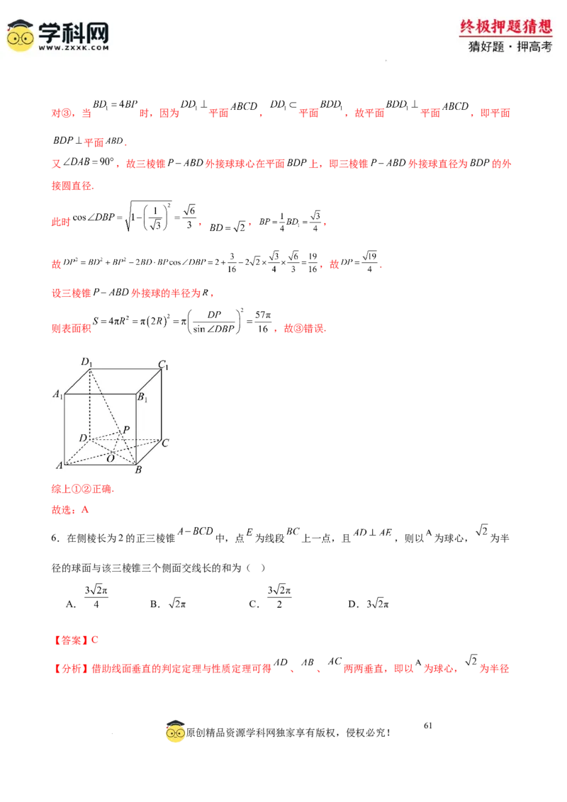 数学-2024年高考终极押题猜想（全国卷专用）（解析版）_2024高考押题卷_62024学科网全系列_212024年高考终极押题猜想_数学-2024年高考终极押题猜想（全国卷专用）