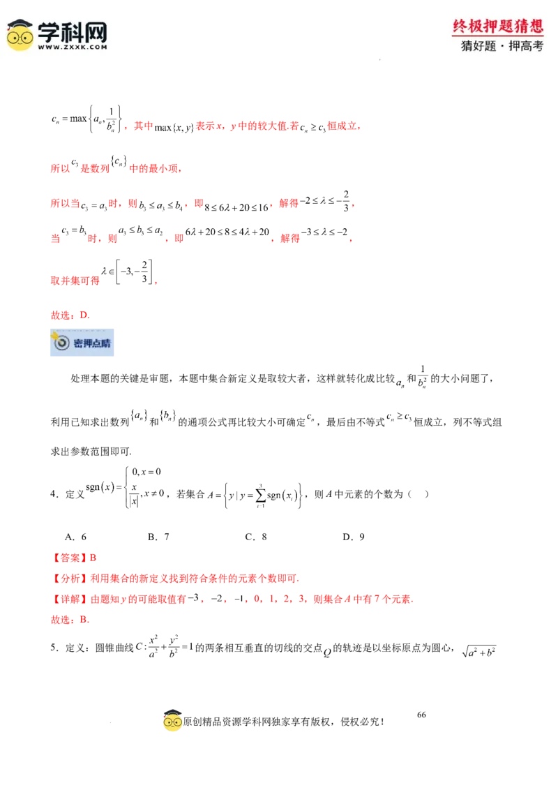 数学-2024年高考终极押题猜想（全国卷专用）（解析版）_2024高考押题卷_62024学科网全系列_212024年高考终极押题猜想_数学-2024年高考终极押题猜想（全国卷专用）