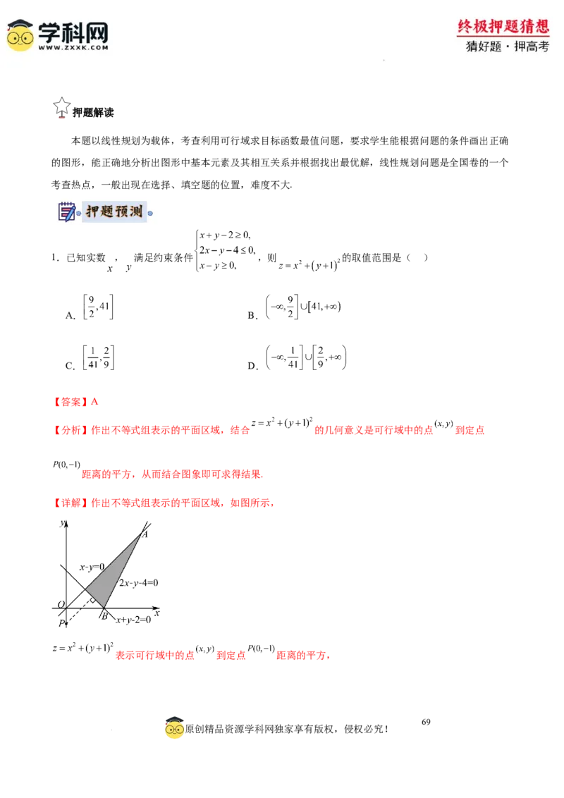 数学-2024年高考终极押题猜想（全国卷专用）（解析版）_2024高考押题卷_62024学科网全系列_212024年高考终极押题猜想_数学-2024年高考终极押题猜想（全国卷专用）