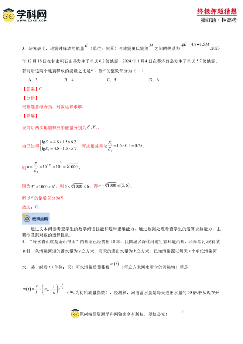 数学-2024年高考终极押题猜想（全国卷专用）（解析版）_2024高考押题卷_62024学科网全系列_212024年高考终极押题猜想_数学-2024年高考终极押题猜想（全国卷专用）