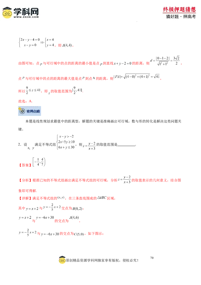 数学-2024年高考终极押题猜想（全国卷专用）（解析版）_2024高考押题卷_62024学科网全系列_212024年高考终极押题猜想_数学-2024年高考终极押题猜想（全国卷专用）
