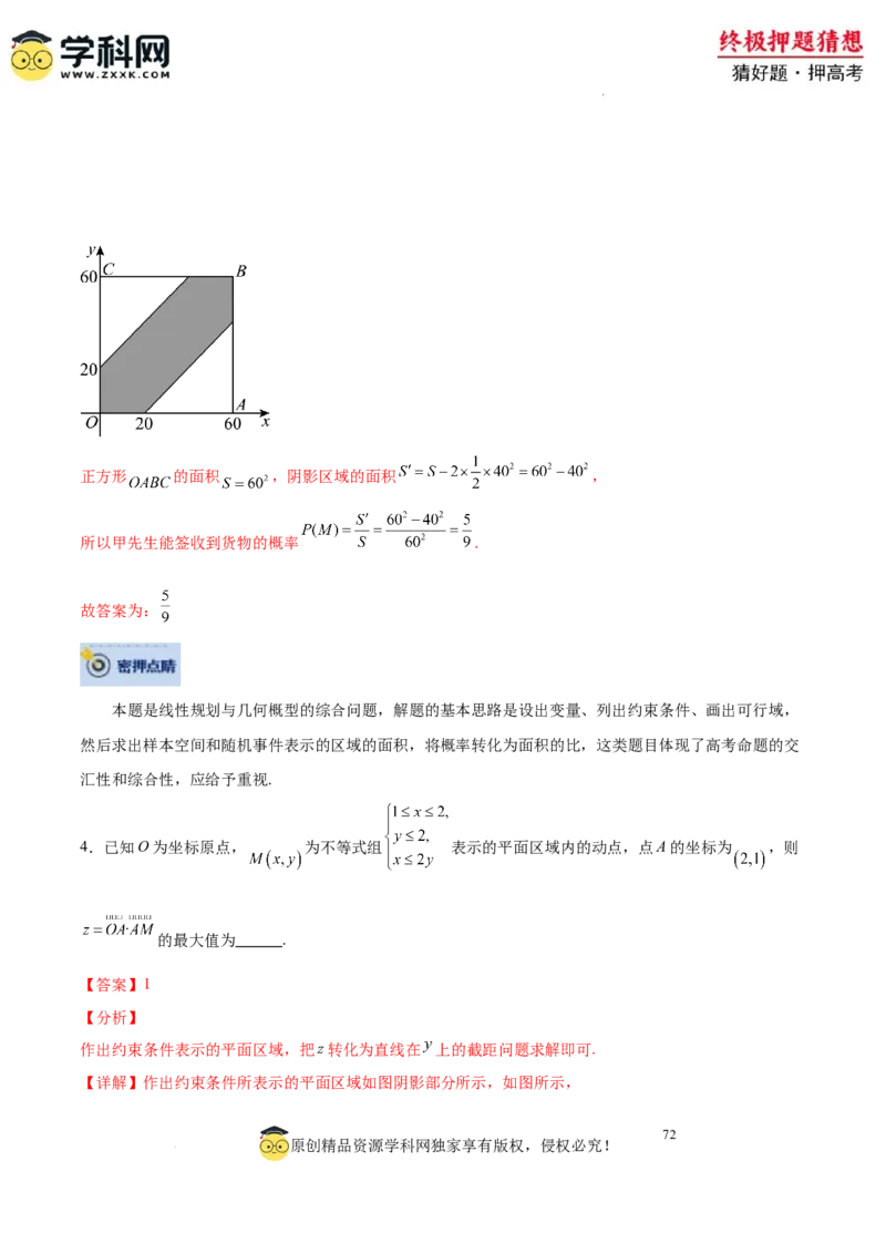 数学-2024年高考终极押题猜想（全国卷专用）（解析版）_2024高考押题卷_62024学科网全系列_212024年高考终极押题猜想_数学-2024年高考终极押题猜想（全国卷专用）