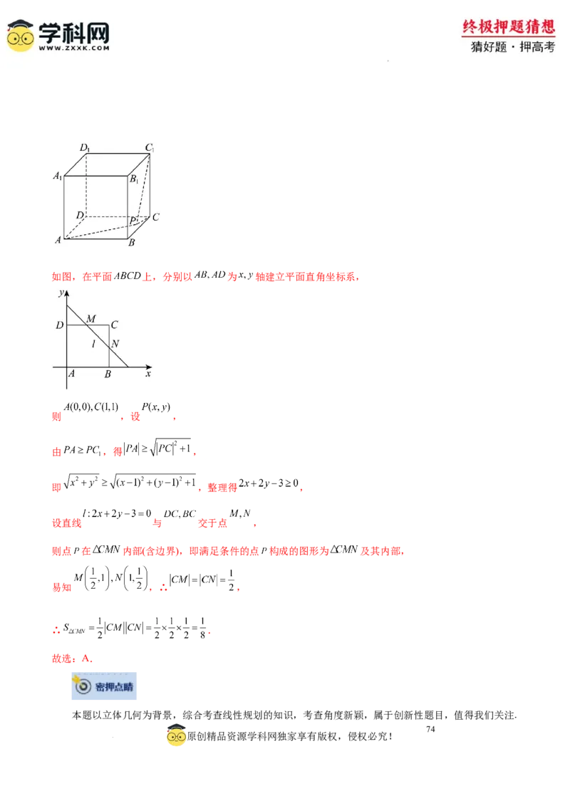 数学-2024年高考终极押题猜想（全国卷专用）（解析版）_2024高考押题卷_62024学科网全系列_212024年高考终极押题猜想_数学-2024年高考终极押题猜想（全国卷专用）
