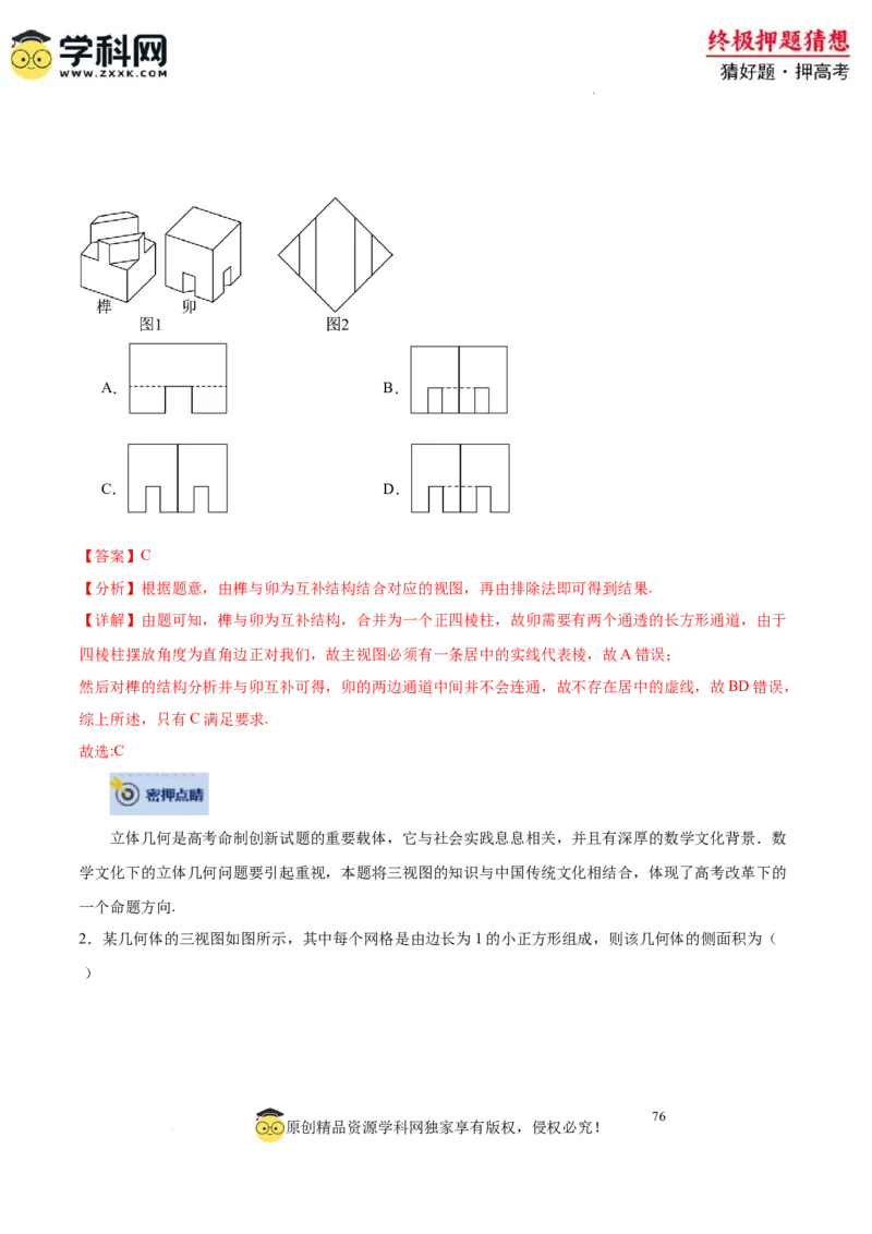 数学-2024年高考终极押题猜想（全国卷专用）（解析版）_2024高考押题卷_62024学科网全系列_212024年高考终极押题猜想_数学-2024年高考终极押题猜想（全国卷专用）