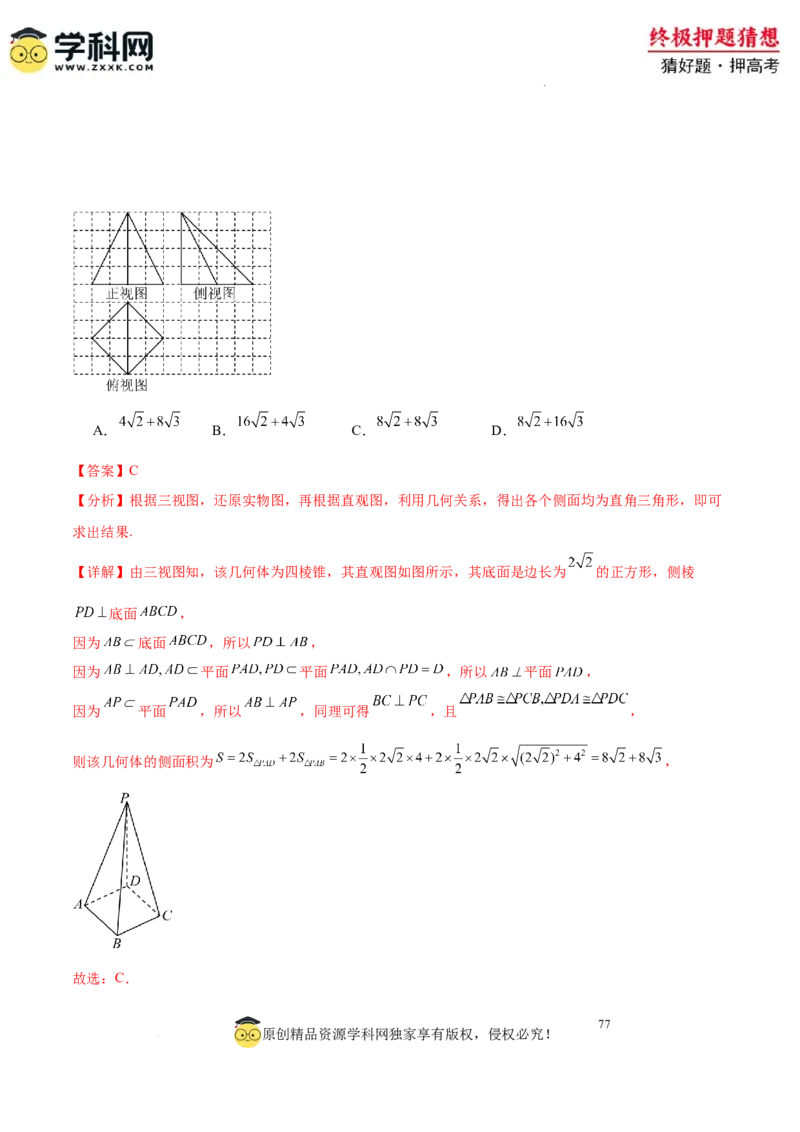 数学-2024年高考终极押题猜想（全国卷专用）（解析版）_2024高考押题卷_62024学科网全系列_212024年高考终极押题猜想_数学-2024年高考终极押题猜想（全国卷专用）