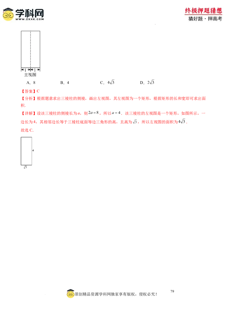 数学-2024年高考终极押题猜想（全国卷专用）（解析版）_2024高考押题卷_62024学科网全系列_212024年高考终极押题猜想_数学-2024年高考终极押题猜想（全国卷专用）