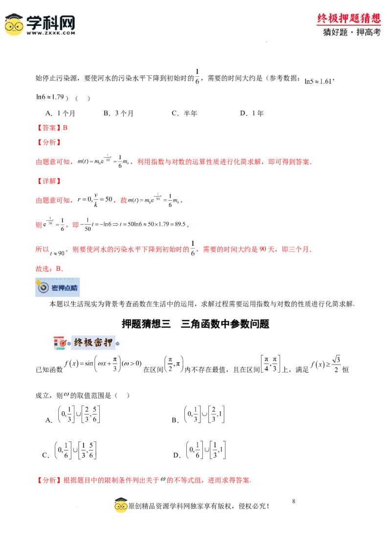 数学-2024年高考终极押题猜想（全国卷专用）（解析版）_2024高考押题卷_62024学科网全系列_212024年高考终极押题猜想_数学-2024年高考终极押题猜想（全国卷专用）