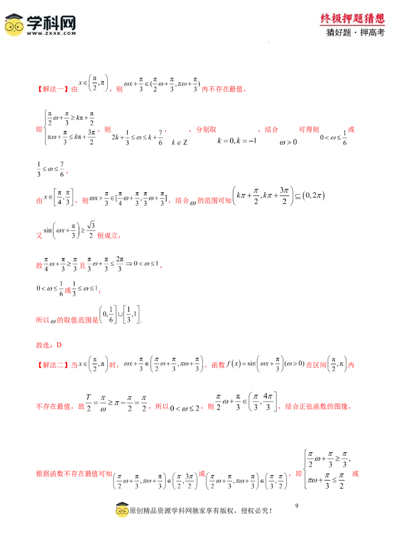 数学-2024年高考终极押题猜想（全国卷专用）（解析版）_2024高考押题卷_62024学科网全系列_212024年高考终极押题猜想_数学-2024年高考终极押题猜想（全国卷专用）