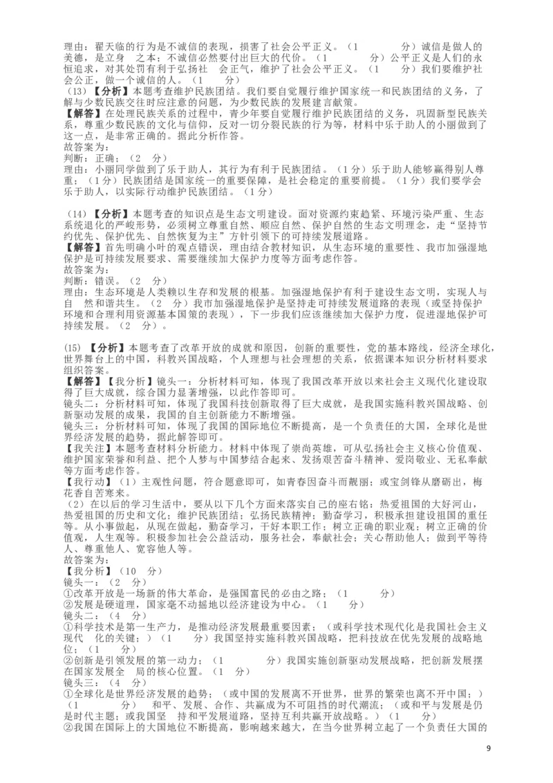 山东省东营市2019年中考道德与法治真题试题（含解析）_7.政治中考真题2015-2024年_2019年全国中考政治118份