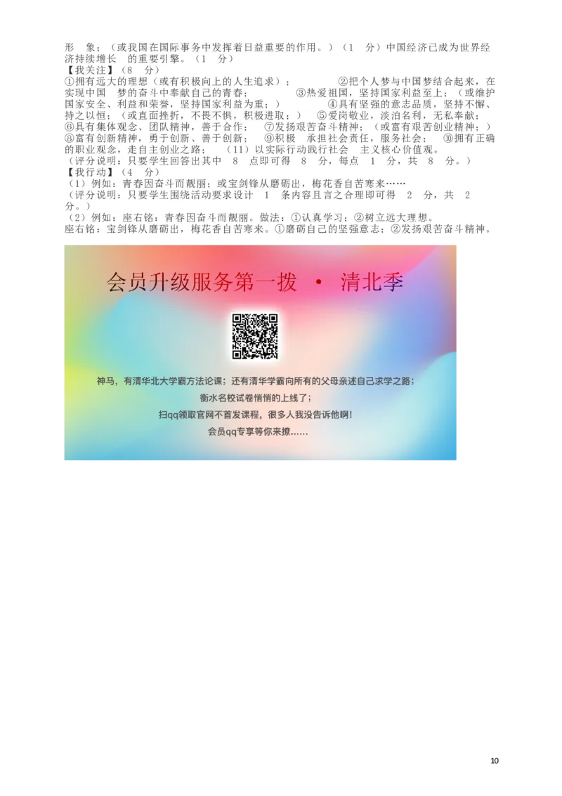 山东省东营市2019年中考道德与法治真题试题（含解析）_7.政治中考真题2015-2024年_2019年全国中考政治118份
