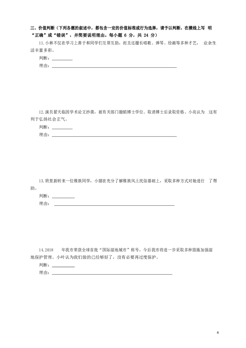 山东省东营市2019年中考道德与法治真题试题（含解析）_7.政治中考真题2015-2024年_2019年全国中考政治118份