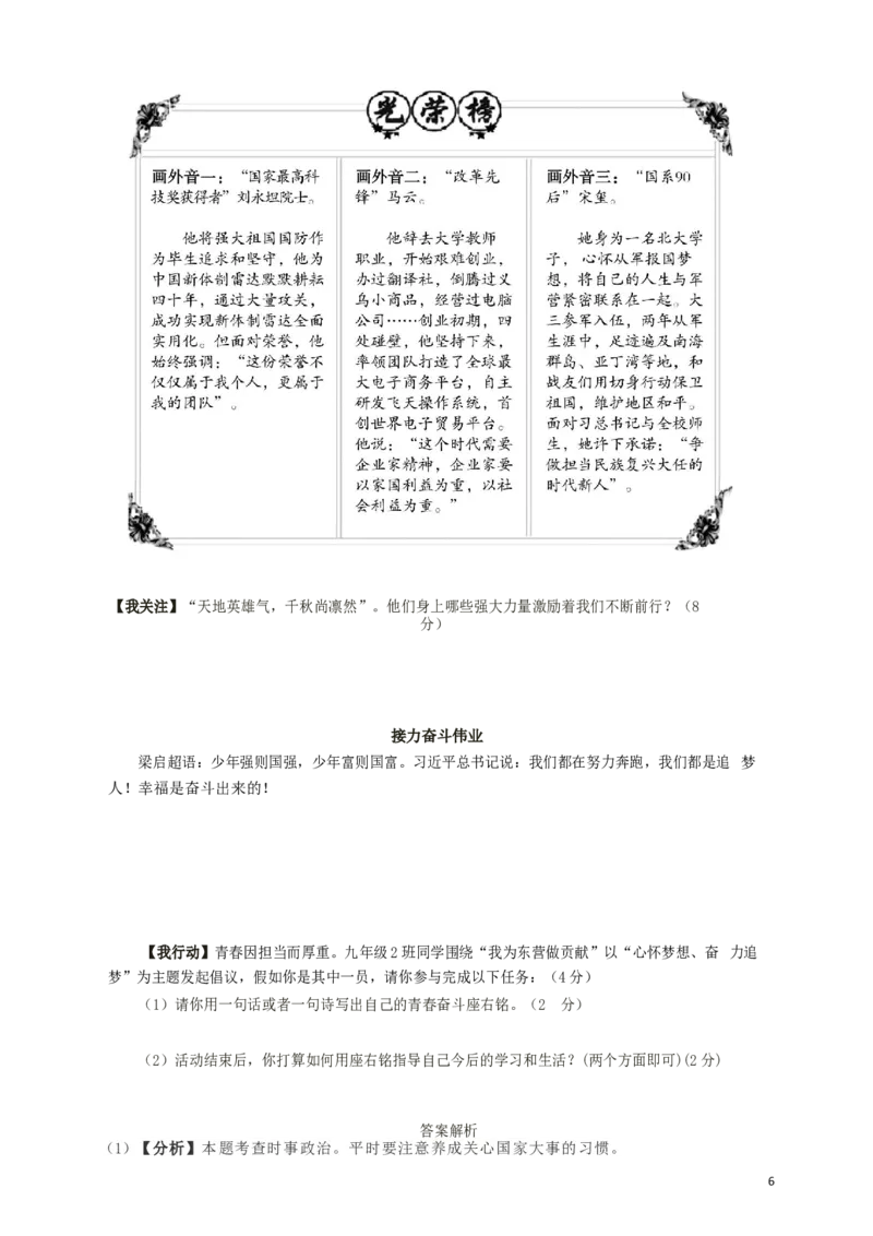 山东省东营市2019年中考道德与法治真题试题（含解析）_7.政治中考真题2015-2024年_2019年全国中考政治118份