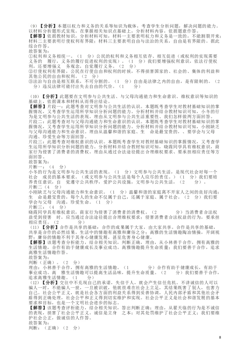 山东省东营市2019年中考道德与法治真题试题（含解析）_7.政治中考真题2015-2024年_2019年全国中考政治118份