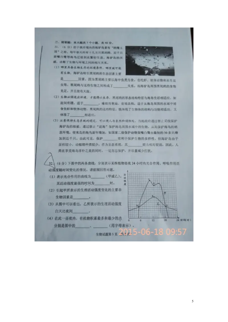 山东省威海市2015年中考生物真题试题（扫描版，含答案）_8.生物中考真题2015-2024年_2015年全国中考生物74份