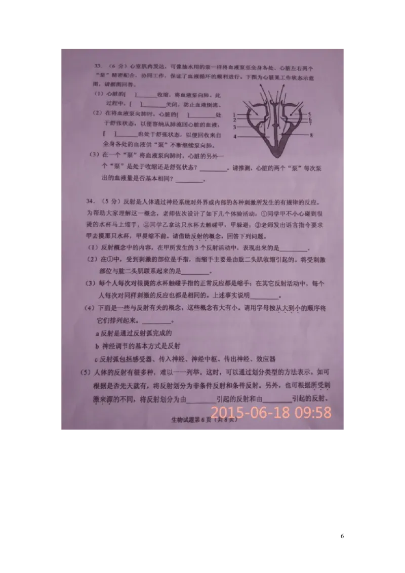 山东省威海市2015年中考生物真题试题（扫描版，含答案）_8.生物中考真题2015-2024年_2015年全国中考生物74份