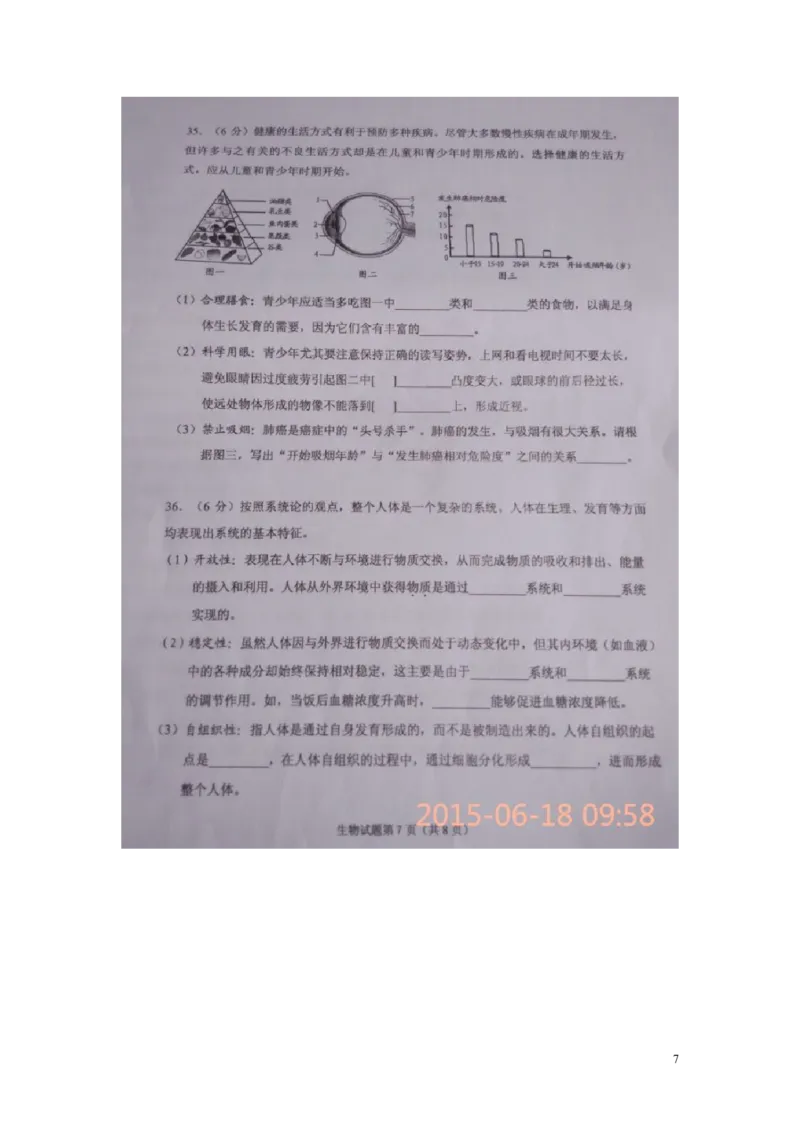 山东省威海市2015年中考生物真题试题（扫描版，含答案）_8.生物中考真题2015-2024年_2015年全国中考生物74份