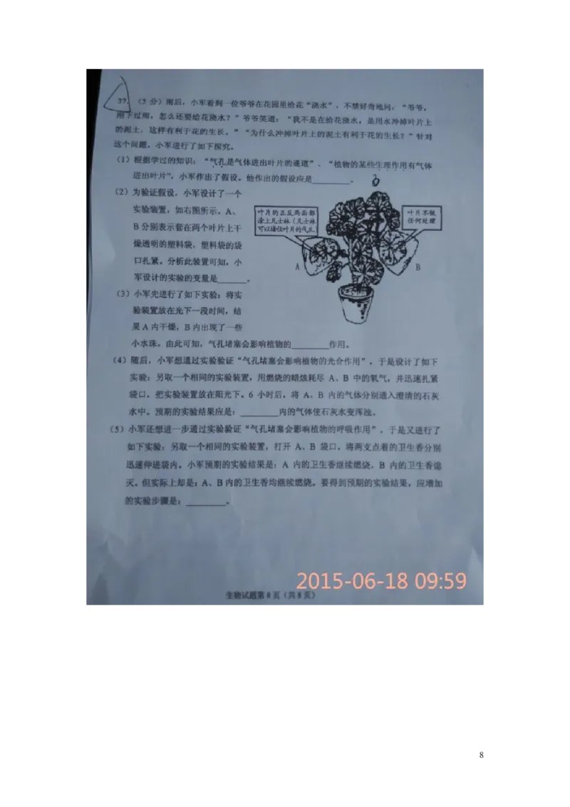 山东省威海市2015年中考生物真题试题（扫描版，含答案）_8.生物中考真题2015-2024年_2015年全国中考生物74份