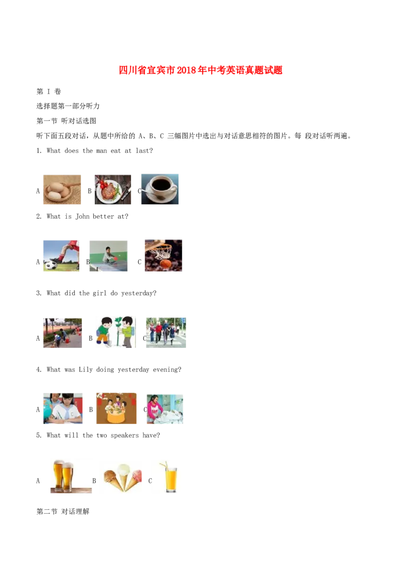四川省宜宾市2018年中考英语真题试题（含解析）_中考真题_3.英语中考真题2015-2024年_2018年全国中考YINGYU209份