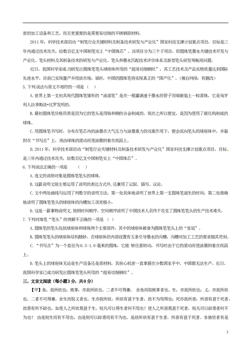 四川省达州市2017年中考语文真题试题（含答案）_中考真题_1.语文中考真题2015-2024年_2017年全国中考语文196份_2017年全国中考YuWen196份