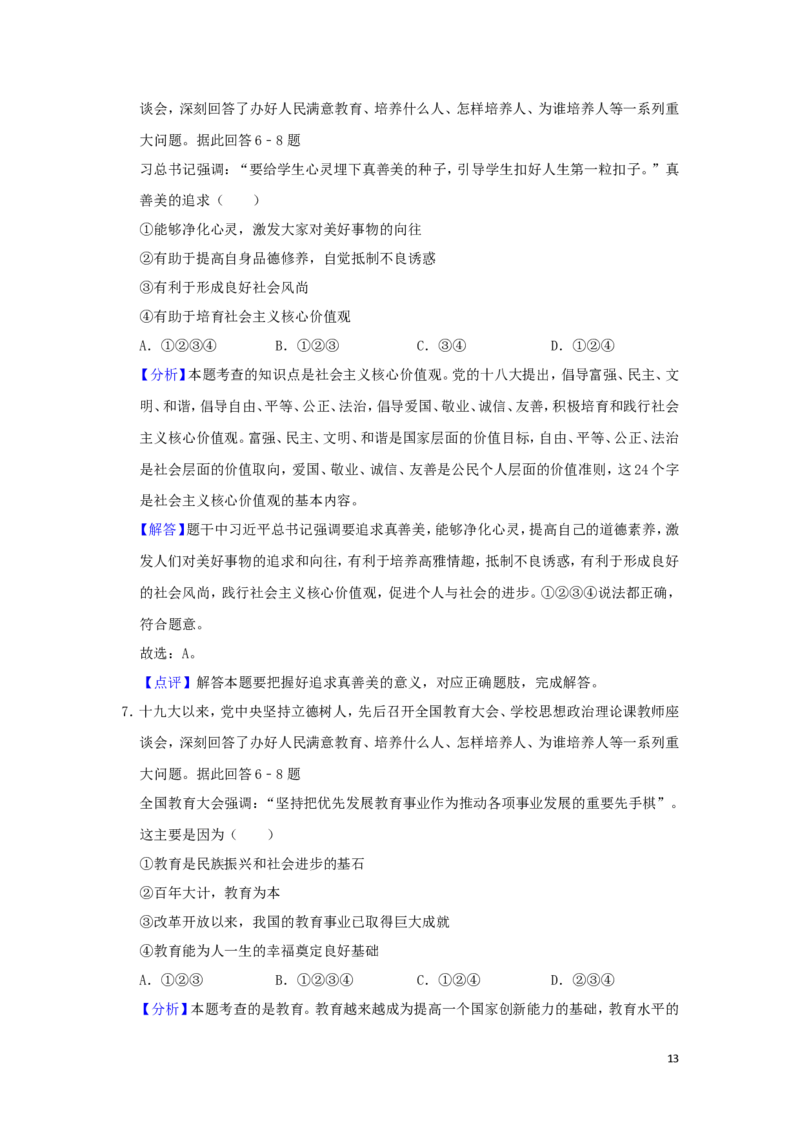 山东省威海市2019年中考道德与法治真题试题（含解析）_7.政治中考真题2015-2024年_2019年全国中考政治118份