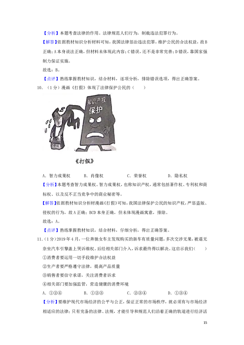 山东省威海市2019年中考道德与法治真题试题（含解析）_7.政治中考真题2015-2024年_2019年全国中考政治118份