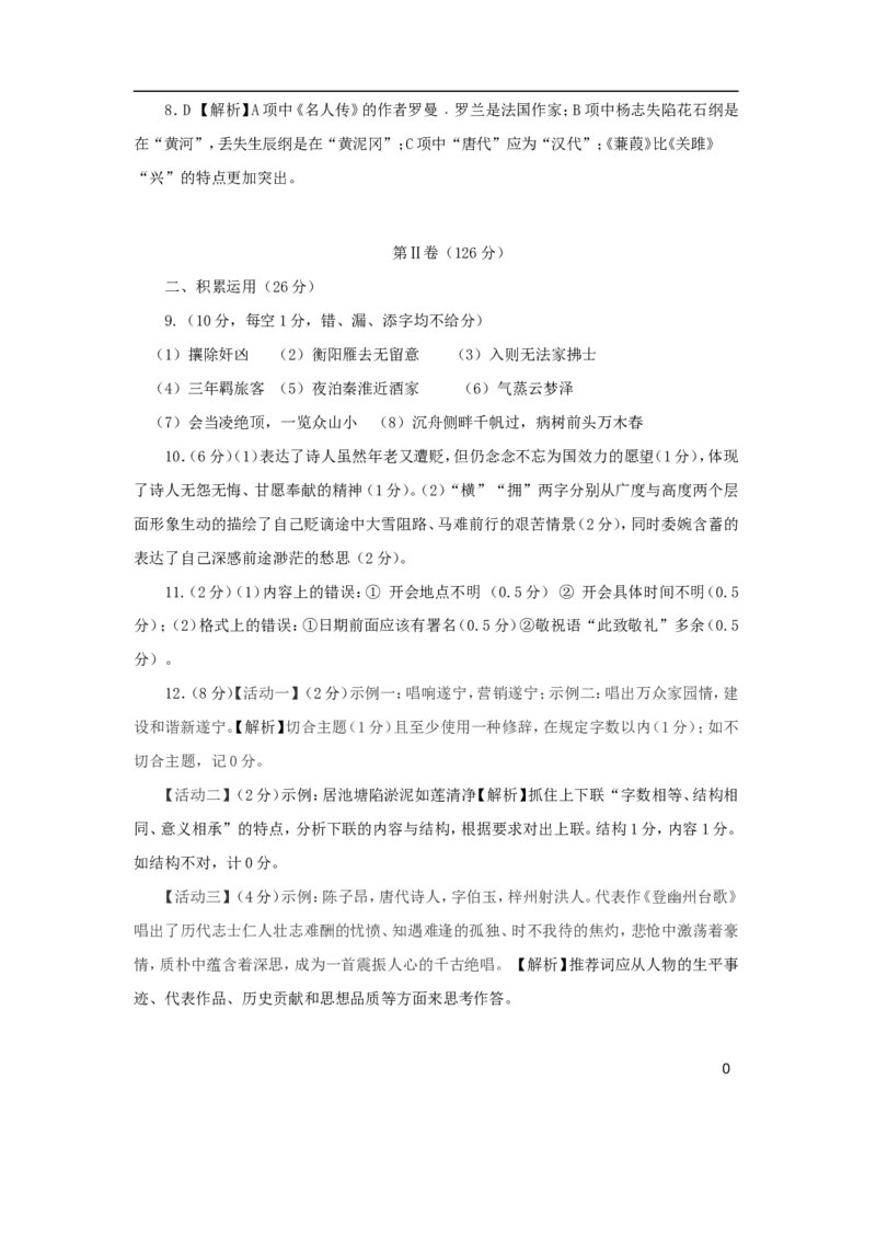 四川省遂宁市2017年中考语文真题试题（含答案）_中考真题_1.语文中考真题2015-2024年_2017年全国中考语文196份_2017年全国中考YuWen196份