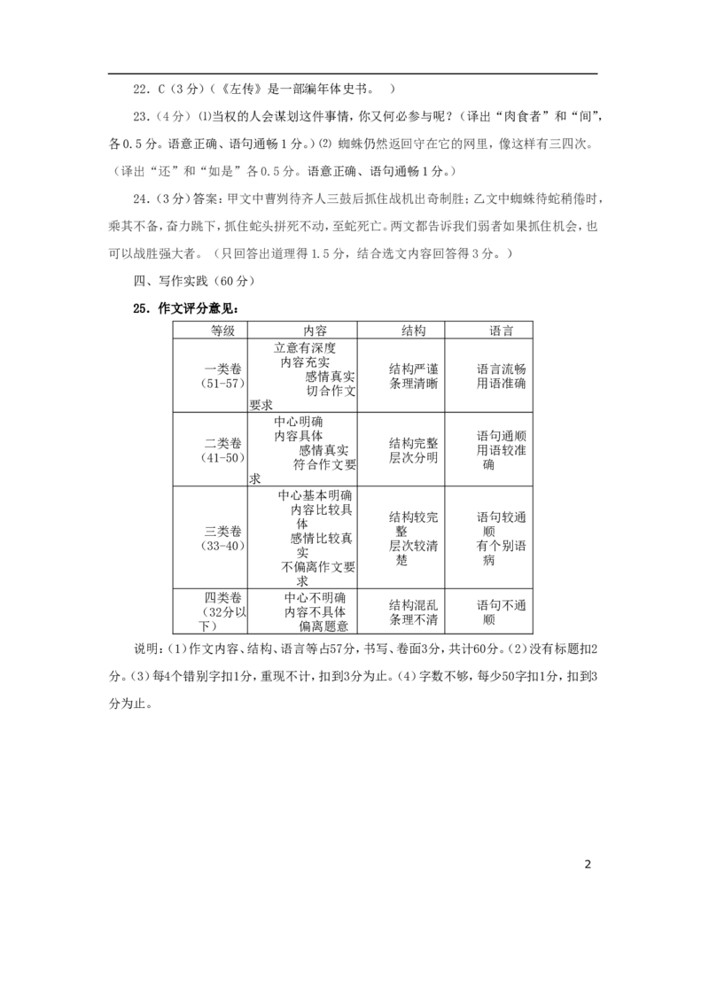 四川省遂宁市2017年中考语文真题试题（含答案）_中考真题_1.语文中考真题2015-2024年_2017年全国中考语文196份_2017年全国中考YuWen196份
