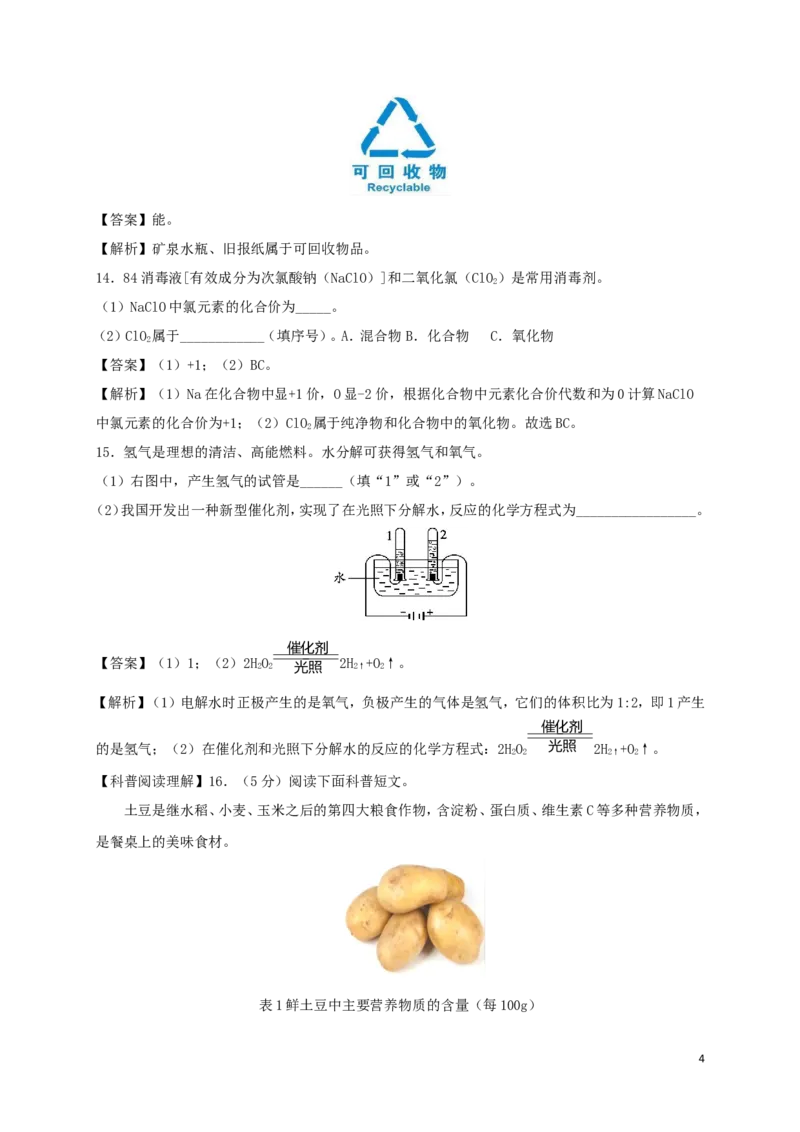 北京市2019年中考化学真题试题（含解析）_中考真题_5.化学中考真题2015-2024年_2019中考真题卷（140份）