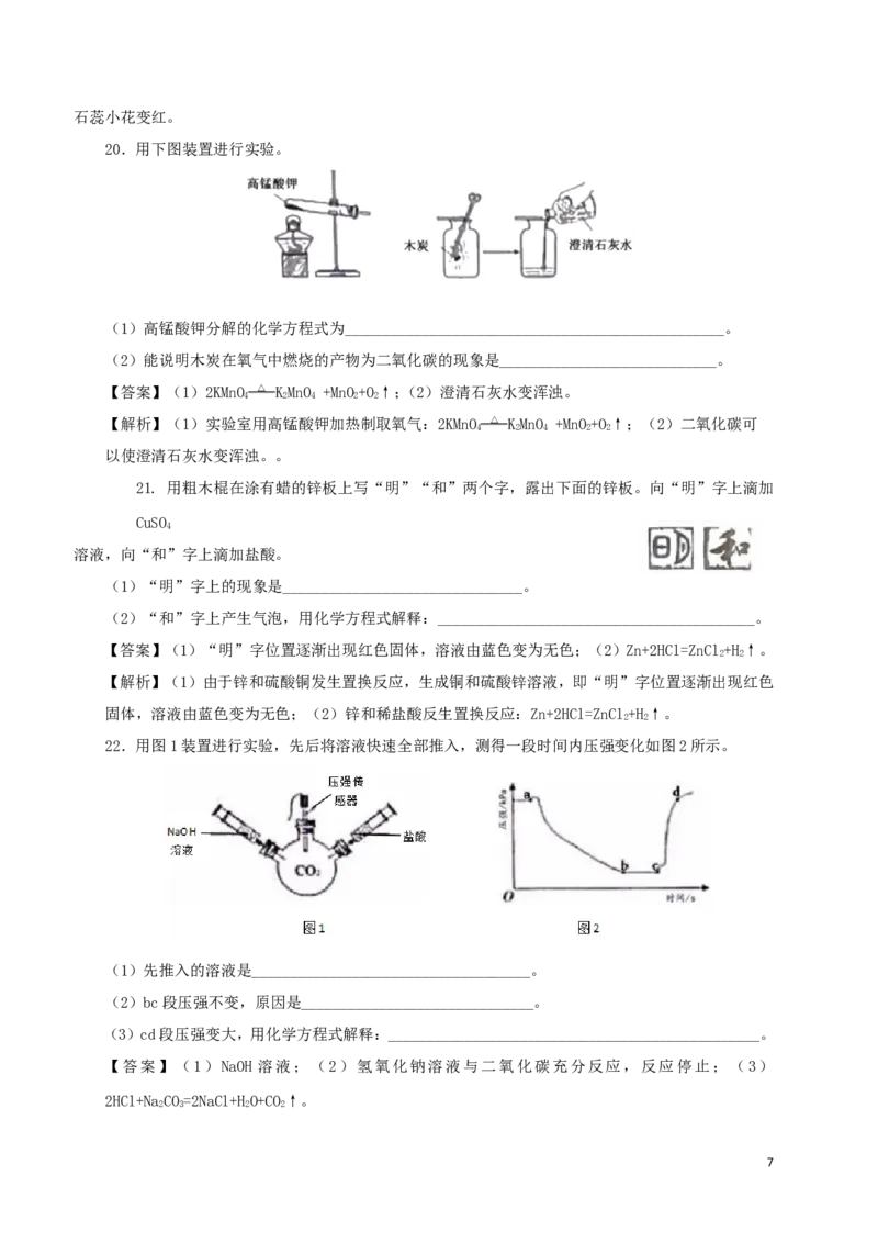北京市2019年中考化学真题试题（含解析）_中考真题_5.化学中考真题2015-2024年_2019中考真题卷（140份）