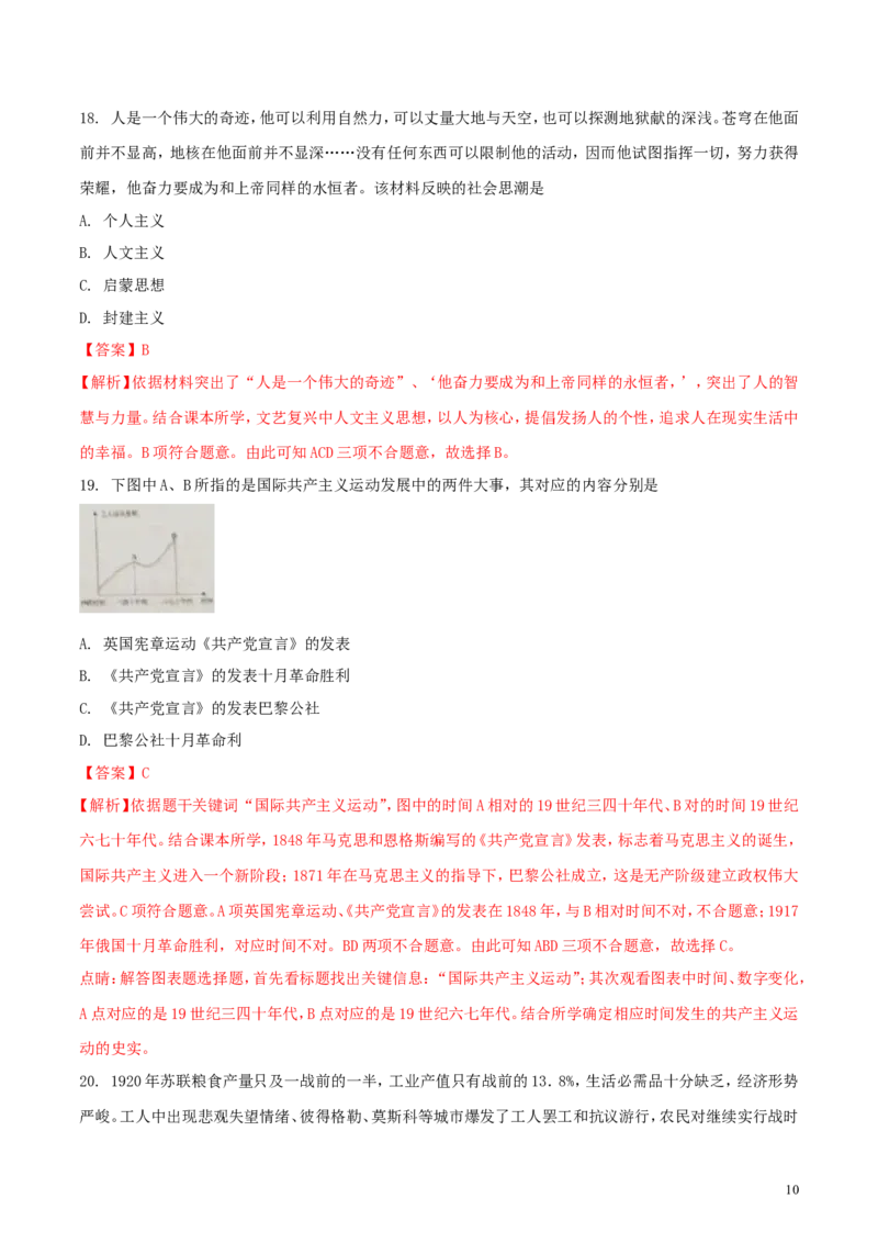 湖北省孝感市2018年中考历史真题试题（含解析）_6.历史中考真题2015-2024年_2018年全国中考历史186份