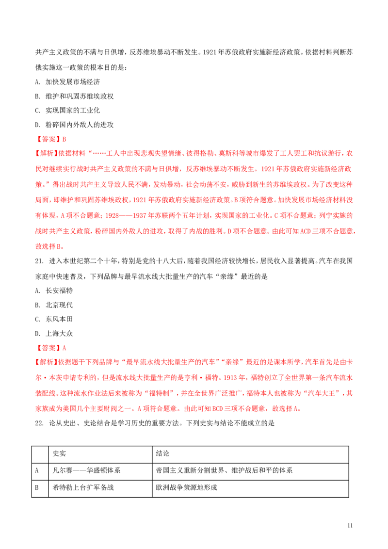 湖北省孝感市2018年中考历史真题试题（含解析）_6.历史中考真题2015-2024年_2018年全国中考历史186份