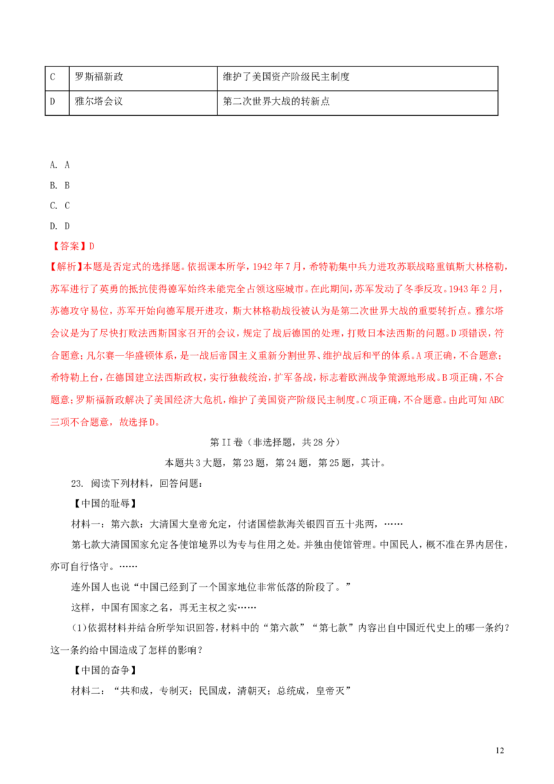 湖北省孝感市2018年中考历史真题试题（含解析）_6.历史中考真题2015-2024年_2018年全国中考历史186份