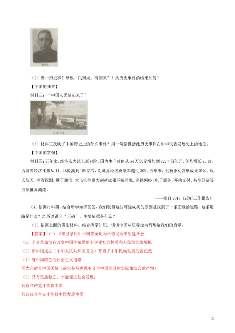 湖北省孝感市2018年中考历史真题试题（含解析）_6.历史中考真题2015-2024年_2018年全国中考历史186份