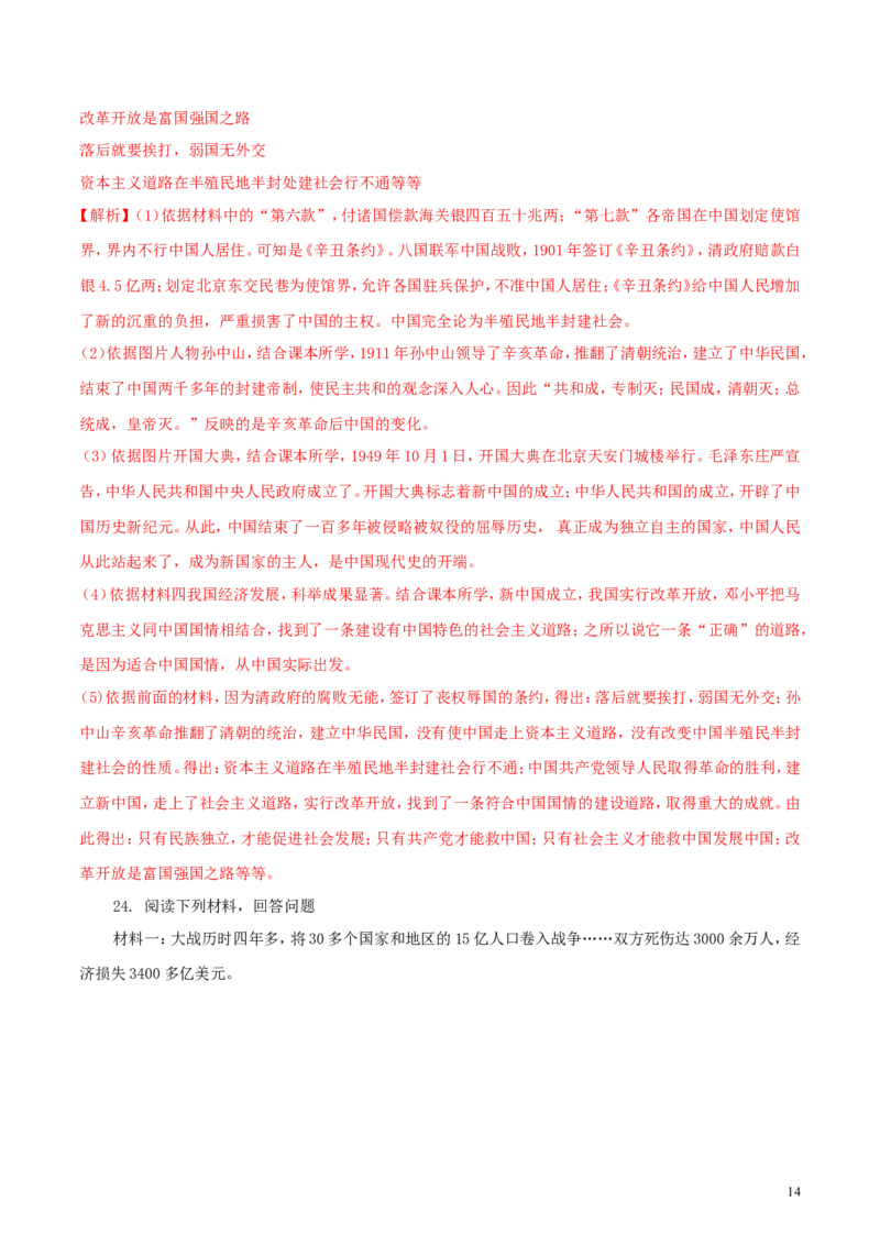 湖北省孝感市2018年中考历史真题试题（含解析）_6.历史中考真题2015-2024年_2018年全国中考历史186份