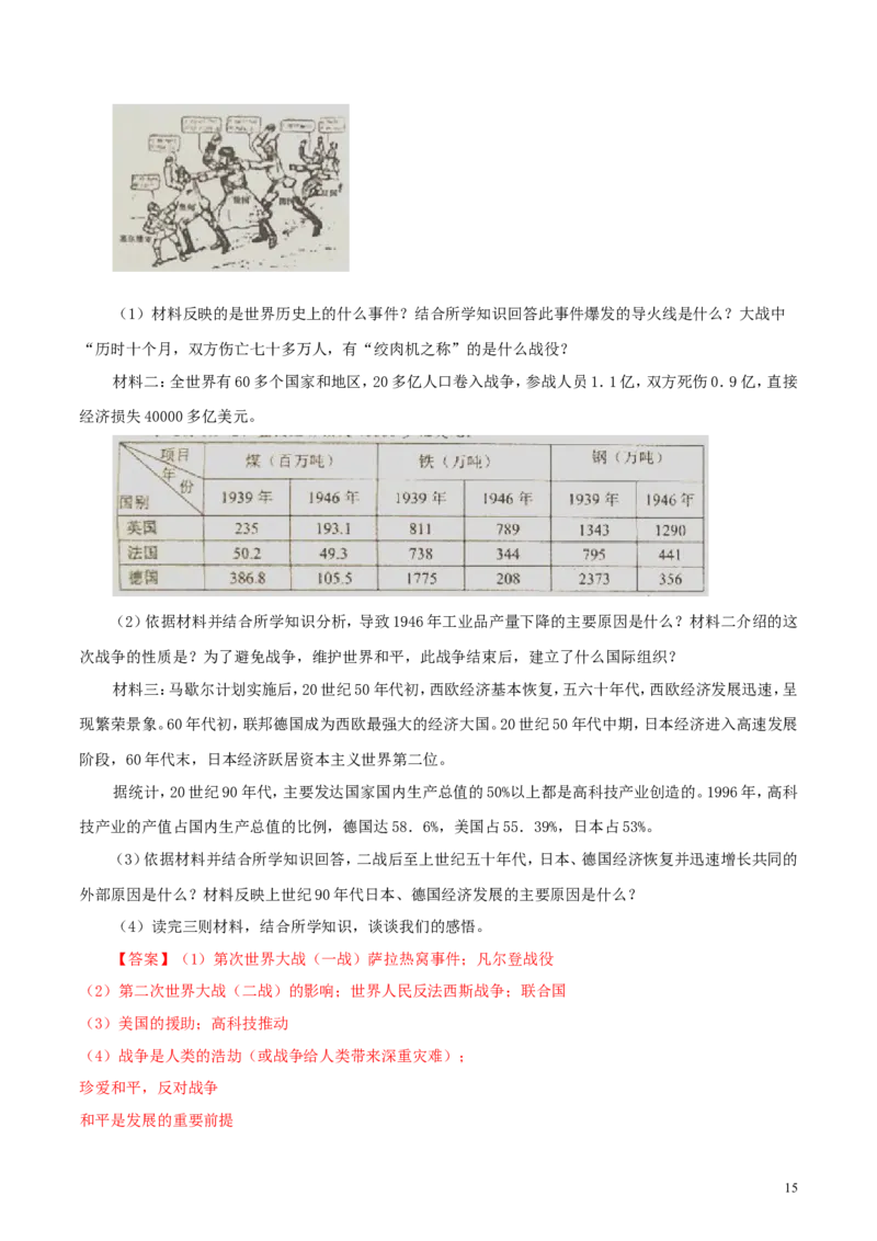 湖北省孝感市2018年中考历史真题试题（含解析）_6.历史中考真题2015-2024年_2018年全国中考历史186份