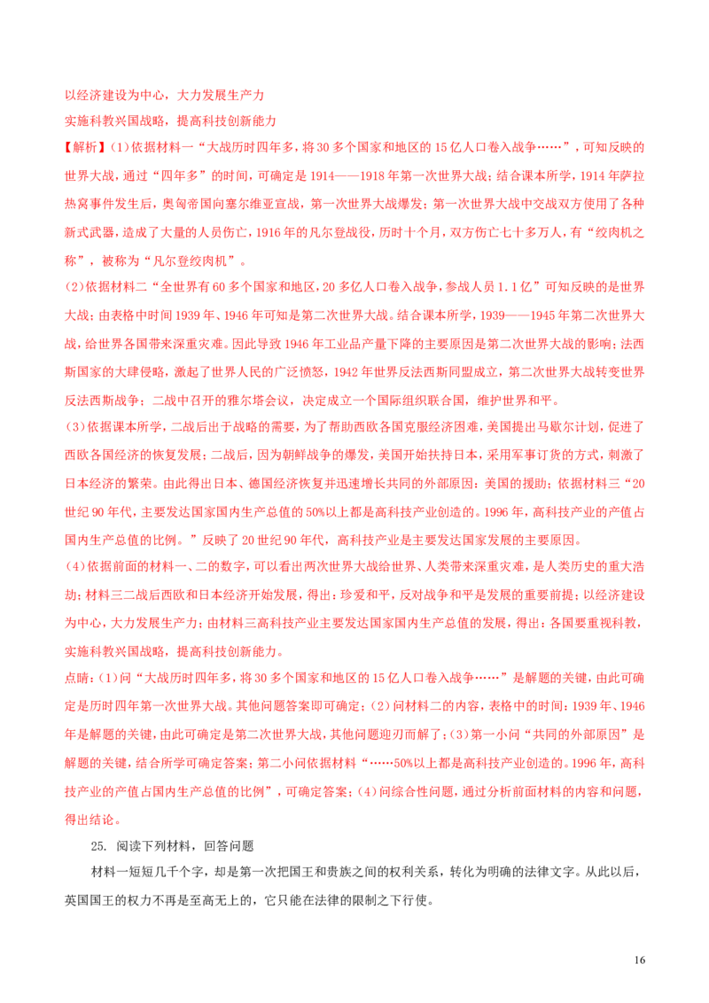 湖北省孝感市2018年中考历史真题试题（含解析）_6.历史中考真题2015-2024年_2018年全国中考历史186份